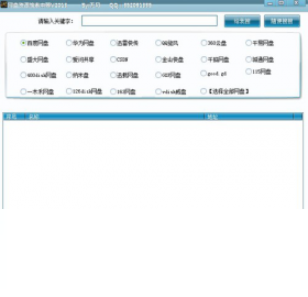 网盘资源搜索神器 安卓版 资源搜索界面