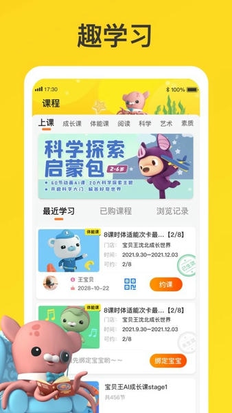 宝贝王app 儿童成长乐园 官方版下载安装 使用体验