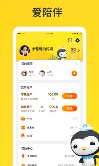 宝贝王app 家长真实评价 使用感受 优缺点