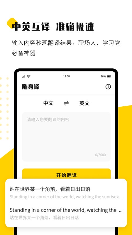 英汉随身词典app 秒译拍照翻译 长难句测试