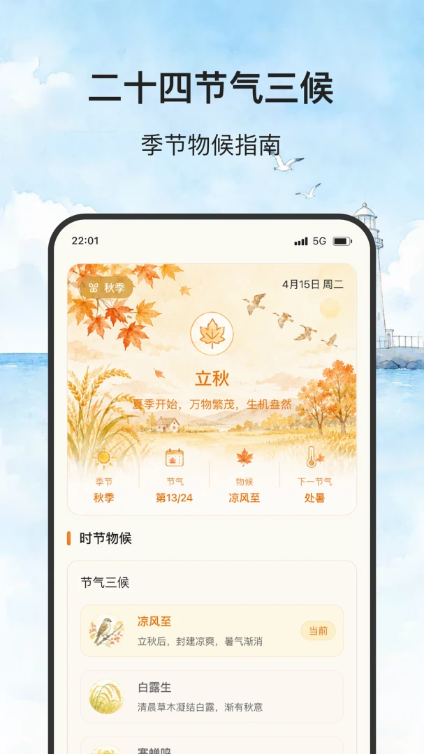 山河天候appv2.0.0 安卓版