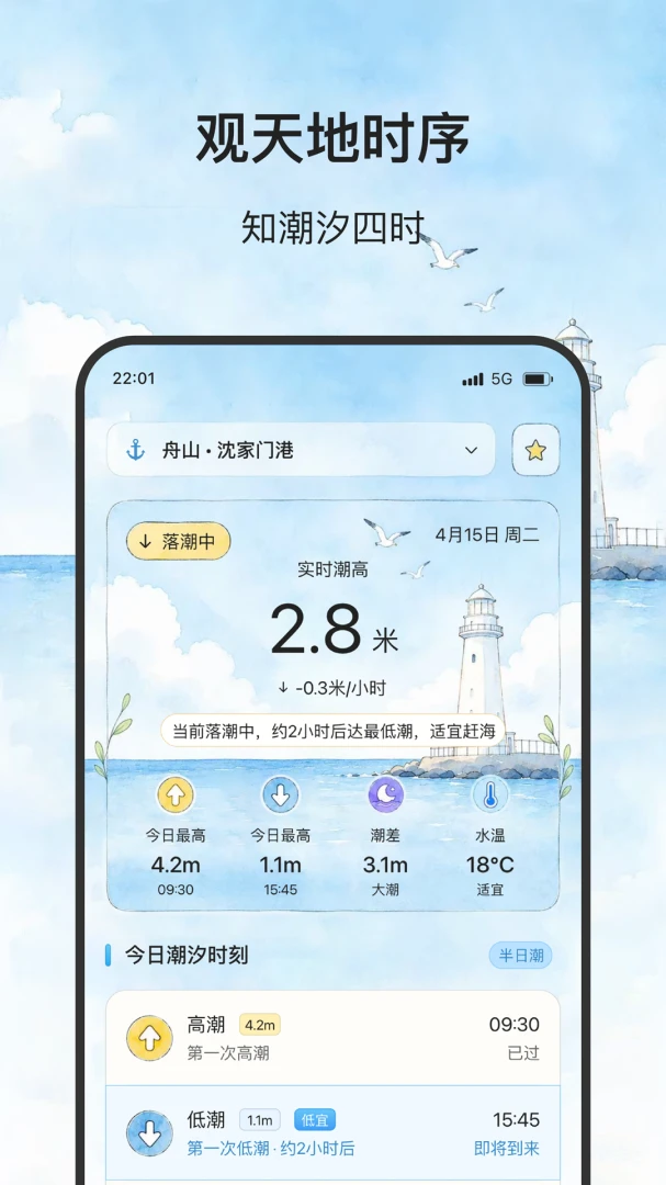 山河天候appv2.0.0 安卓版