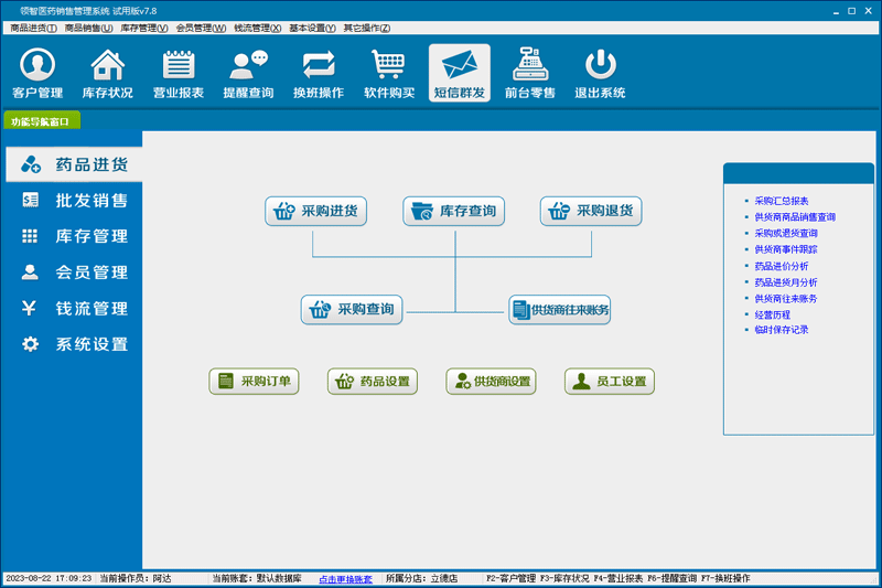 领智医药销售管理系统 安卓版 软件界面截图