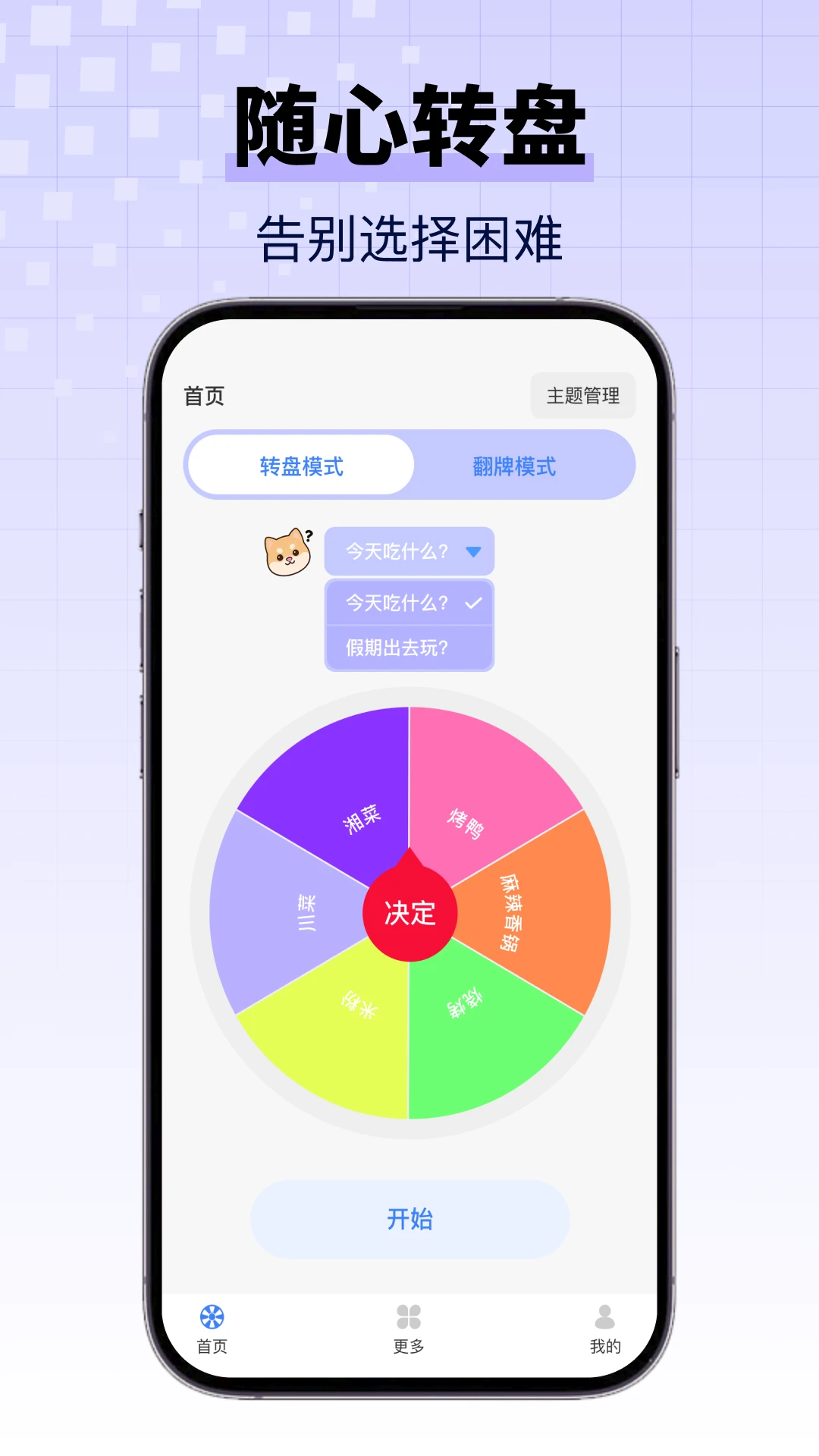 大转盘小选择appv1.0.1 安卓版
