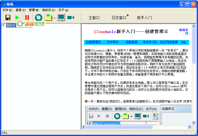 端端(Clouduolc)功能演示截图 安卓版