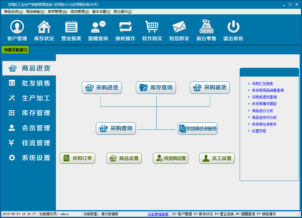 领智工业生产销售管理系统 操作界面 截图