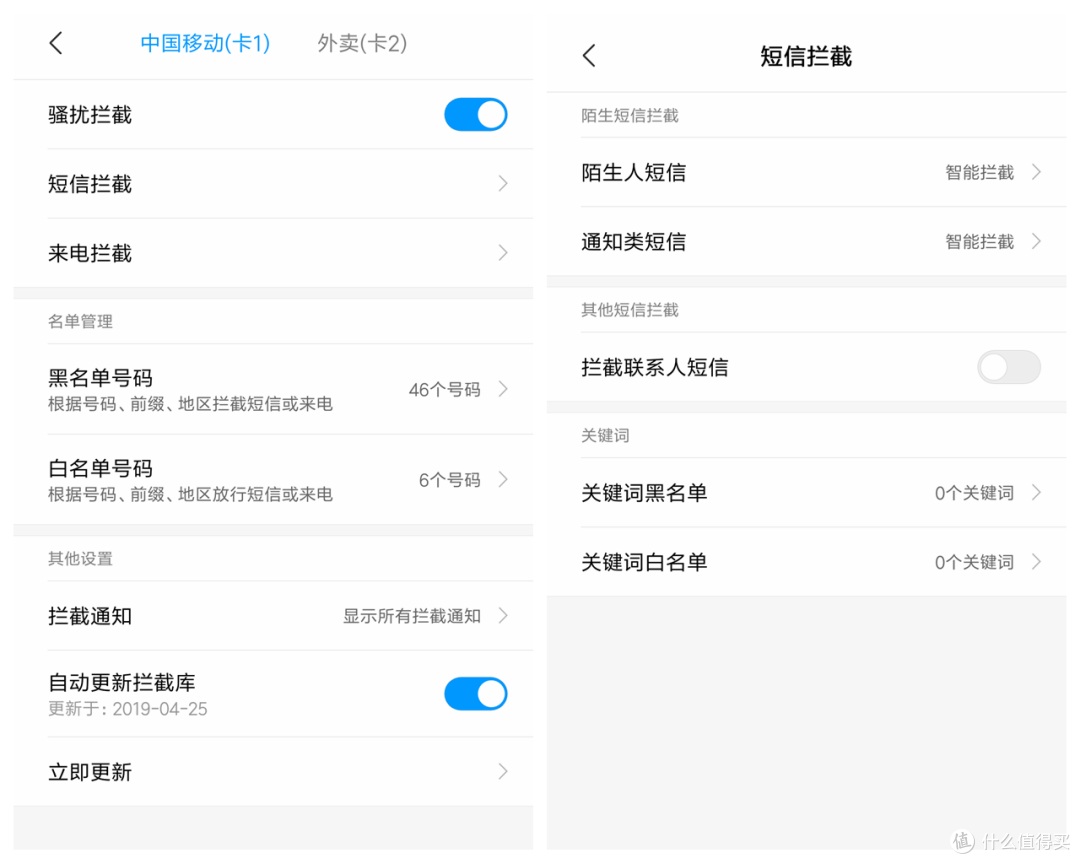 骚扰电话拦截狗 安卓版 智能拦截功能介绍