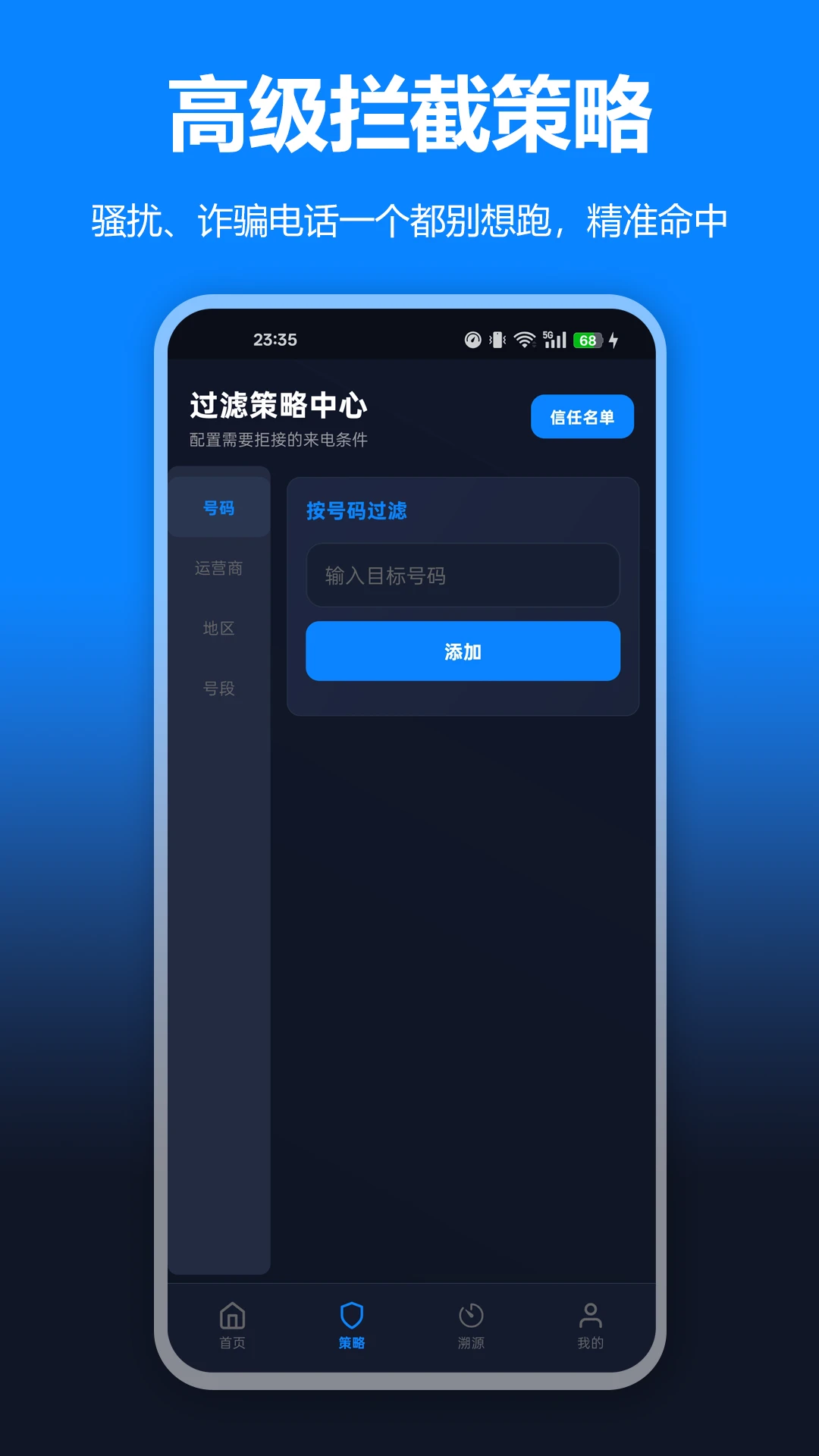 骚扰电话拦截狗appv2.1.0 安卓版