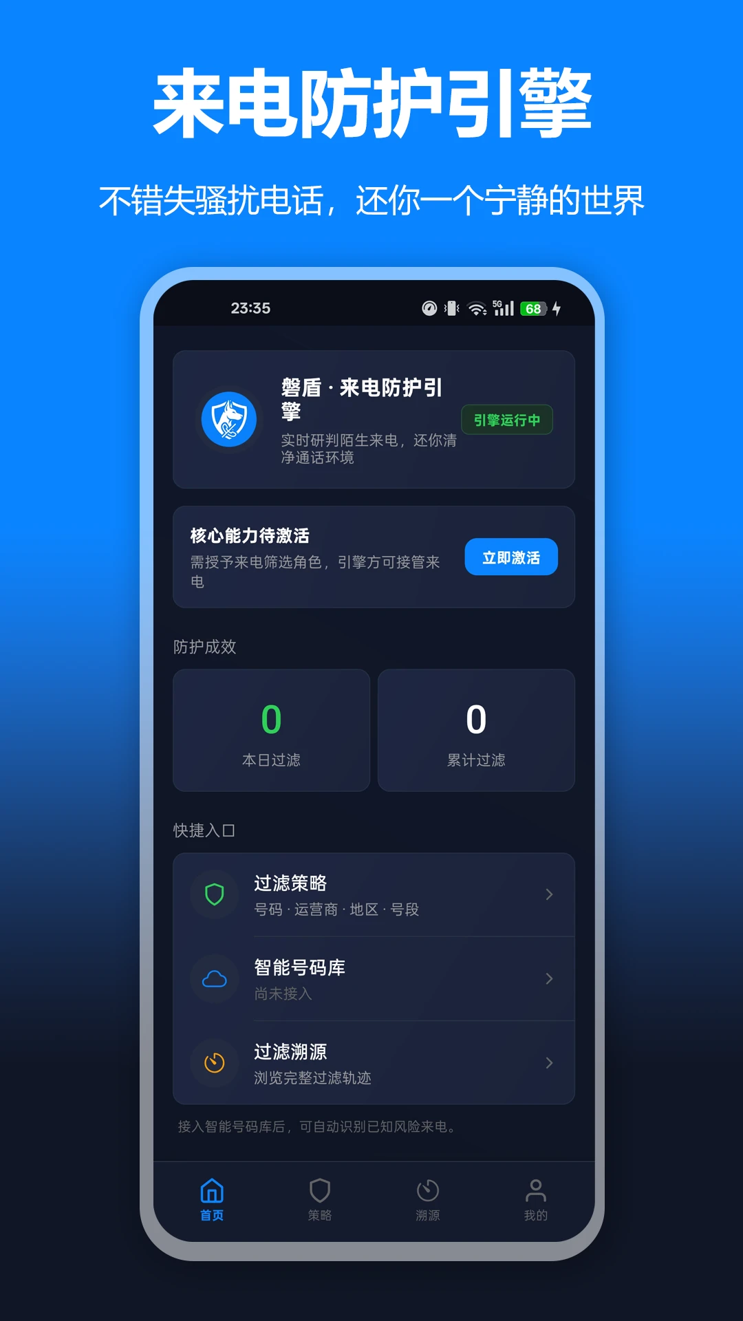 骚扰电话拦截狗appv2.1.0 安卓版
