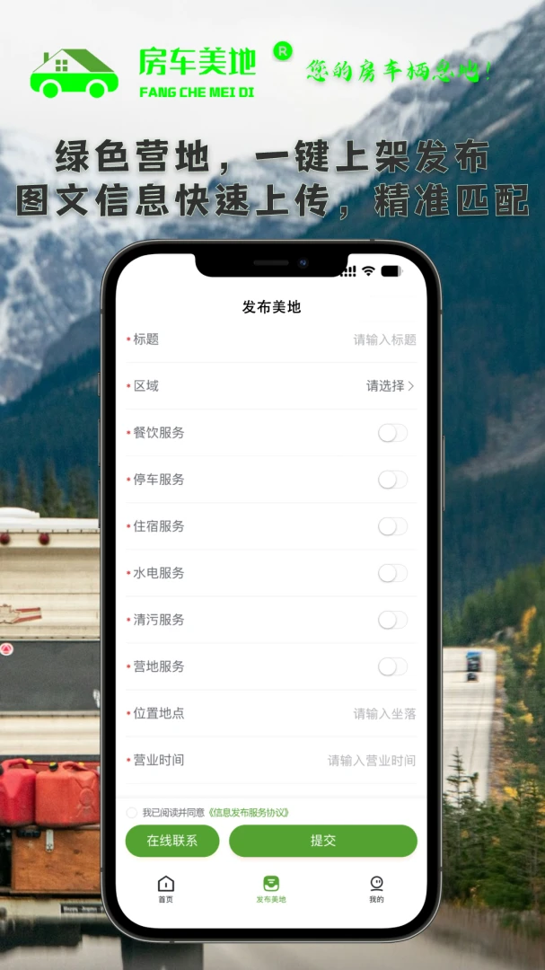 房车美地appv1.0.1 安卓版