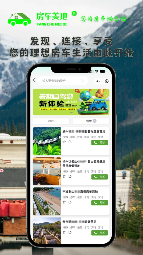 房车美地appv1.0.1 安卓版