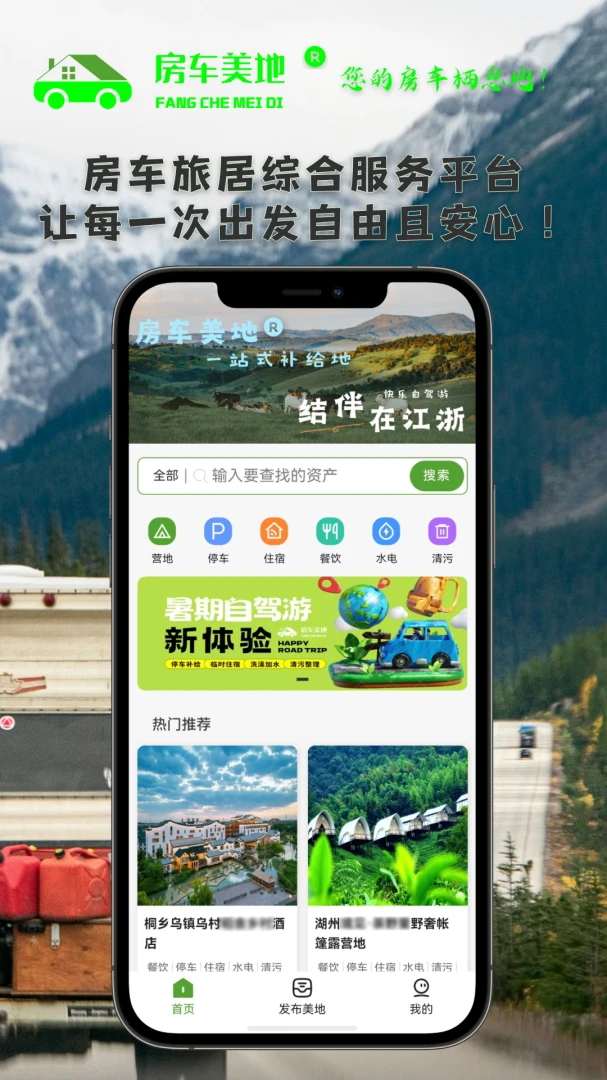 房车美地appv1.0.1 安卓版