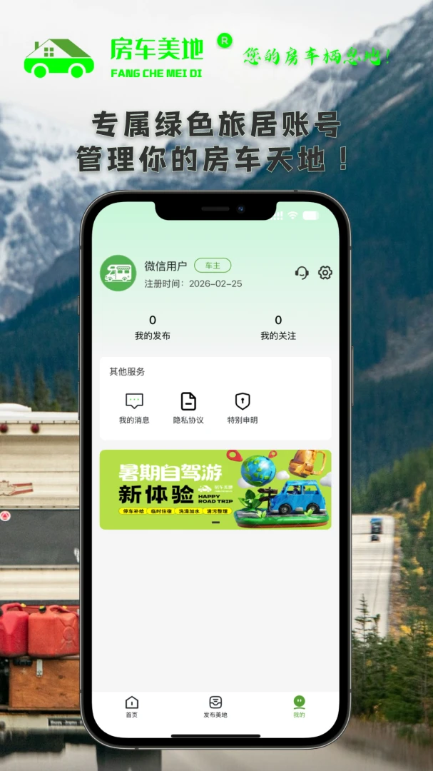房车美地appv1.0.1 安卓版