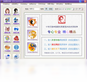 电脑算命专家 安卓版 命理分析软件界面图