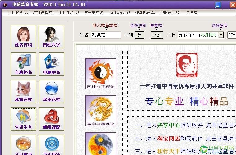 电脑算命专家 安卓版 使用教程