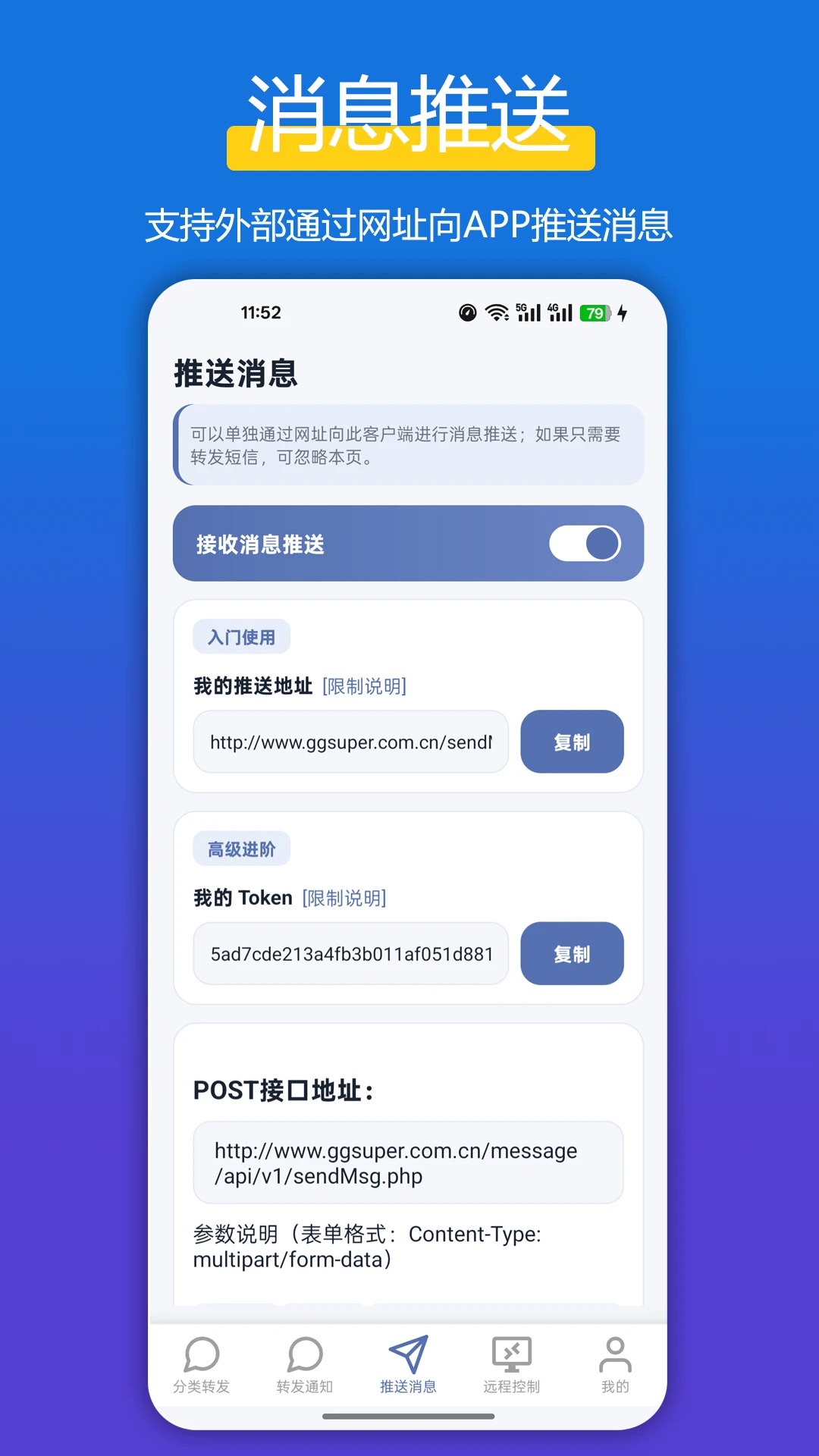全能短信转发appv3.3.2 安卓版