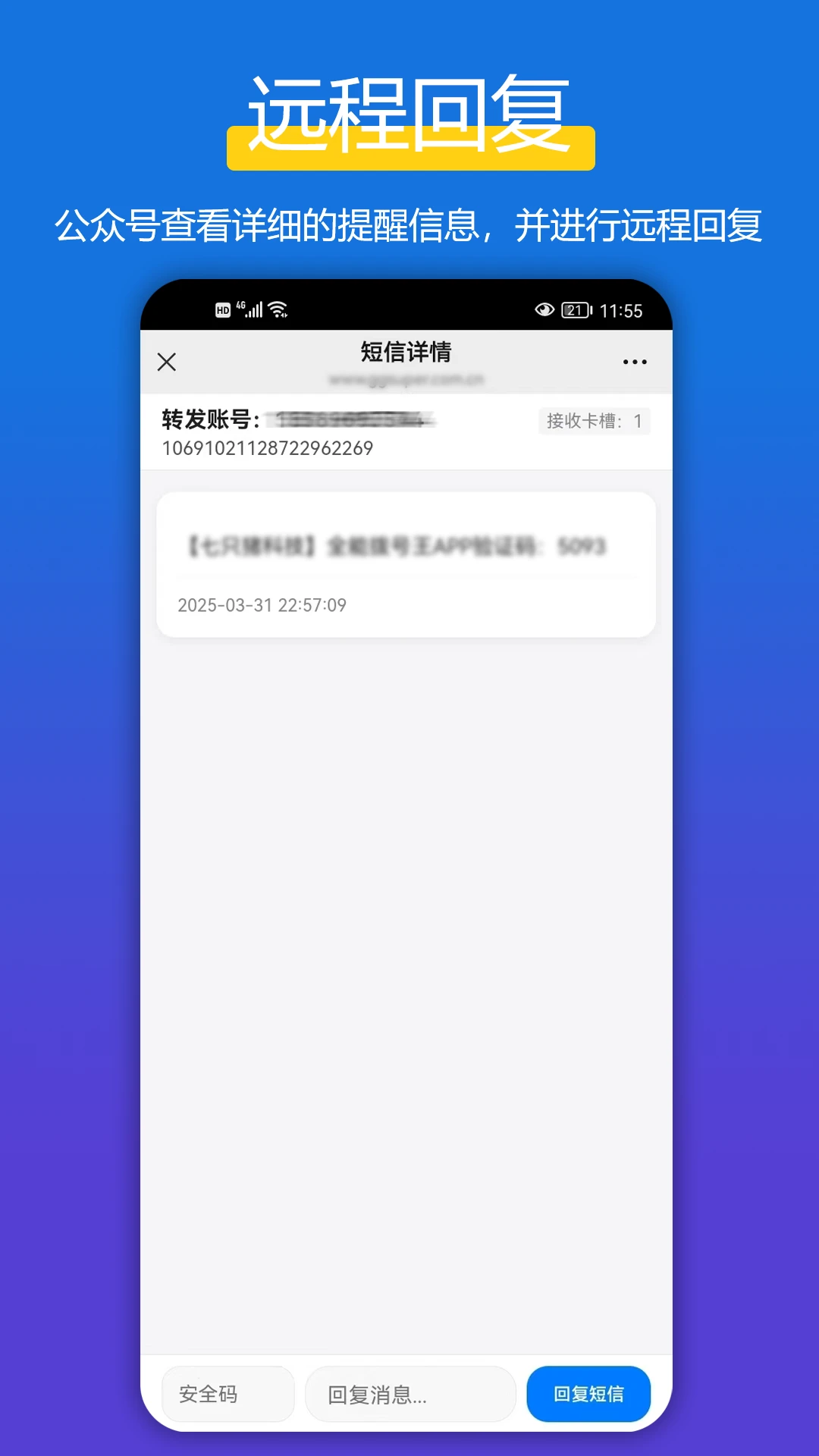全能短信转发appv3.3.2 安卓版
