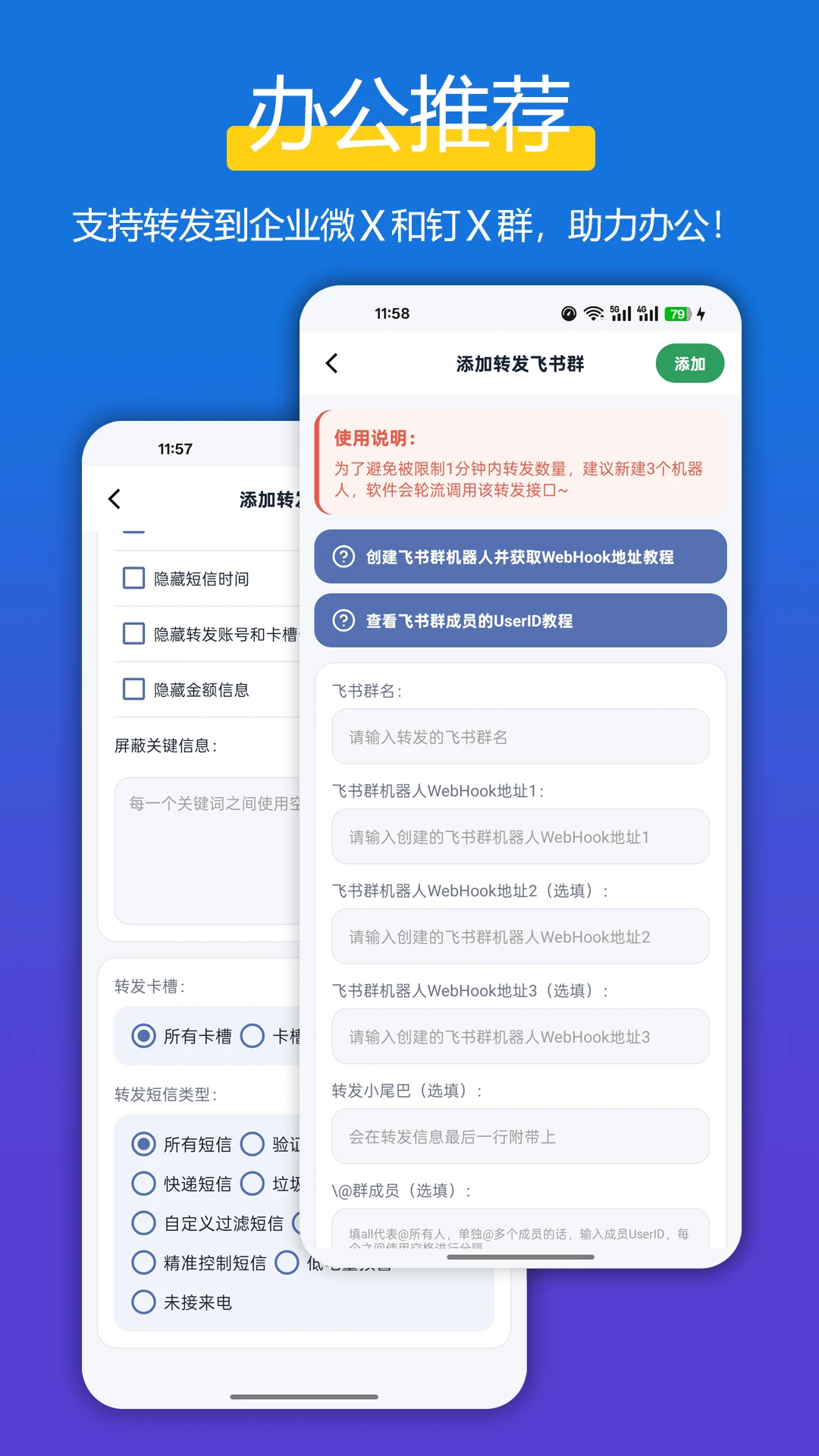 全能短信转发appv3.3.2 安卓版