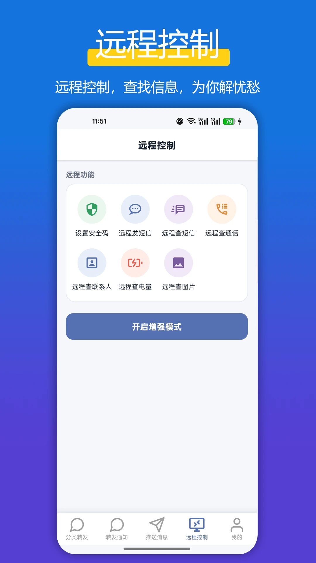 全能短信转发appv3.3.2 安卓版
