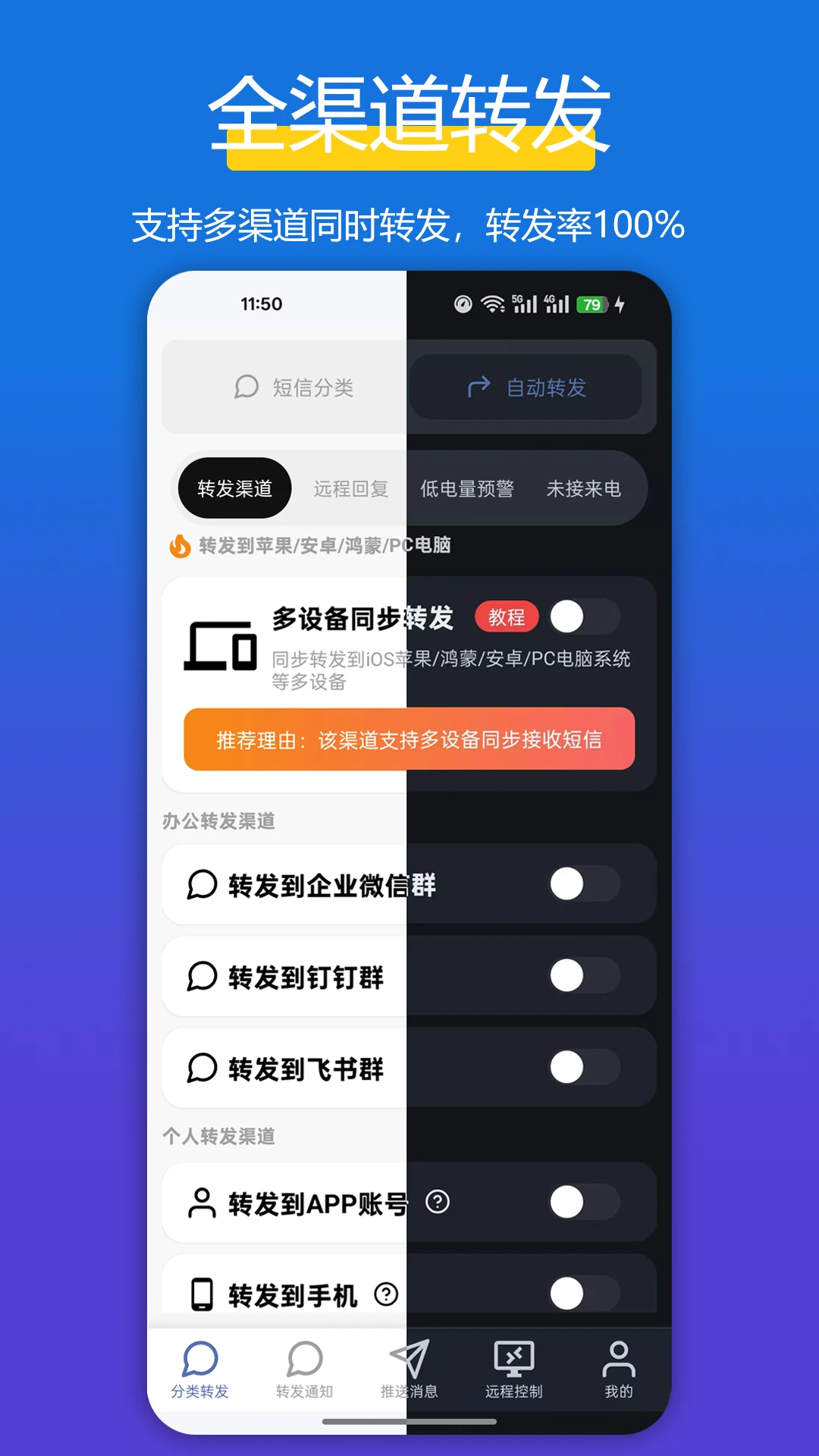 全能短信转发appv3.3.2 安卓版