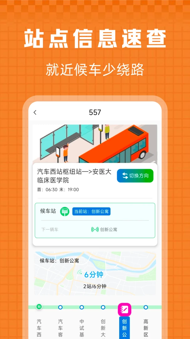 掌上出行公交快查appv1.0.2 安卓版