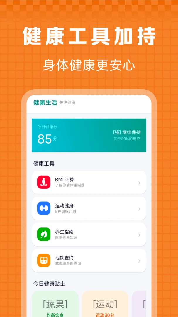 掌上出行公交快查appv1.0.2 安卓版