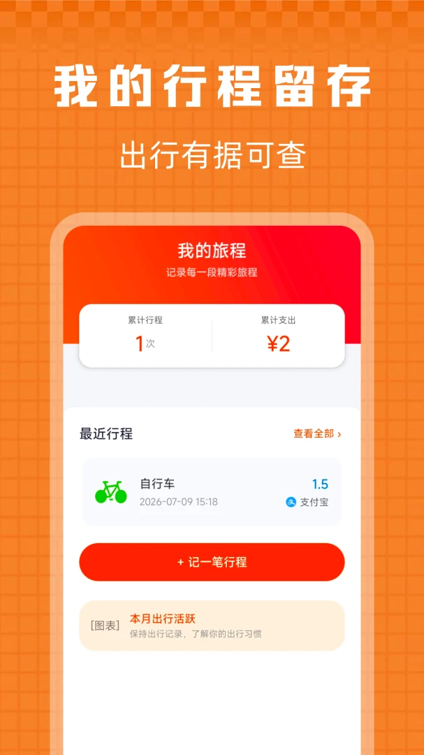 掌上出行公交快查appv1.0.2 安卓版