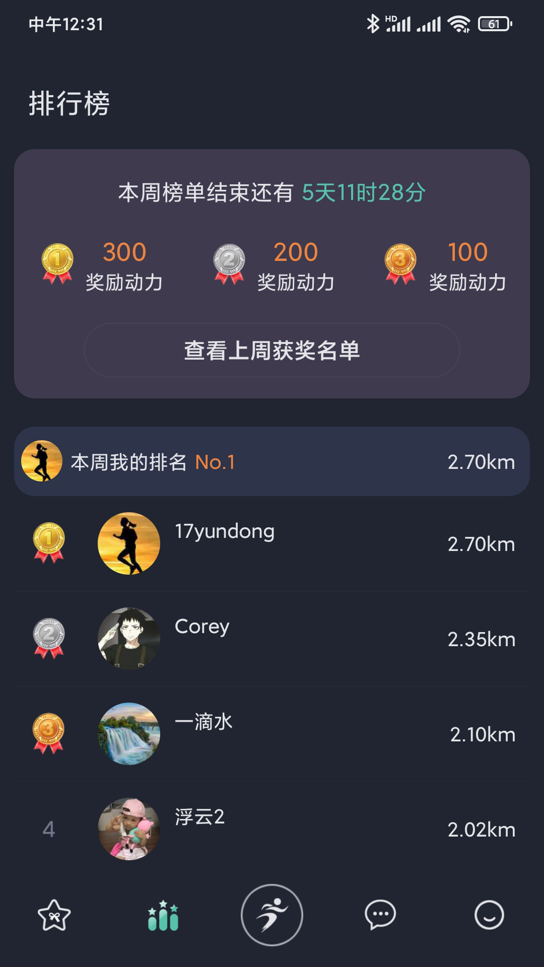 一起走运动助手 安卓版 界面截图