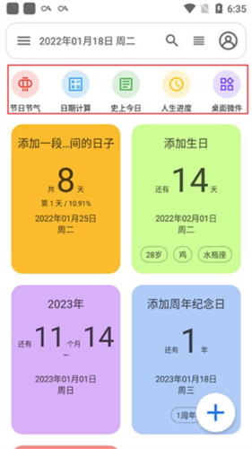 记得日子最新版下载安装教程配图