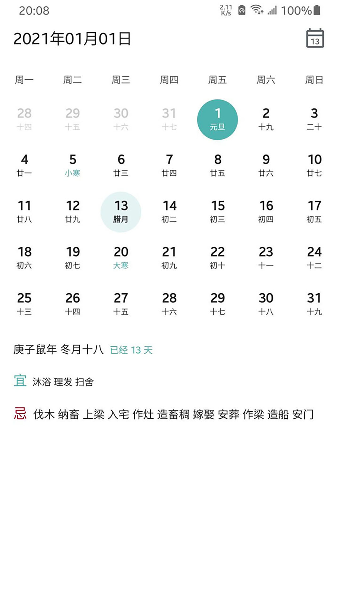 记得日子最新版安装步骤界面截图