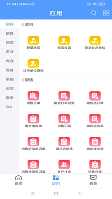 管家婆云app 进销存 库存管理 手机记账 使用教程