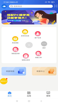 管家婆云app 手机进销存记账软件 下载安装 使用体验