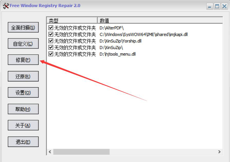 Free window registry repair 安卓版 扫描界面