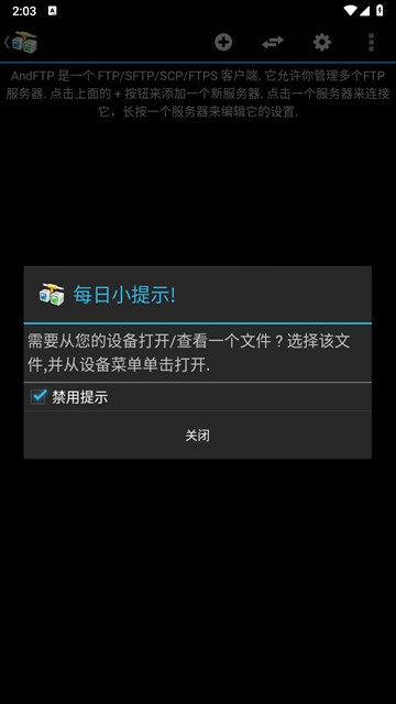 FTP汉化版2026 文件传输工具