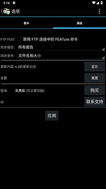 FTP汉化版2026 文件传输工具
