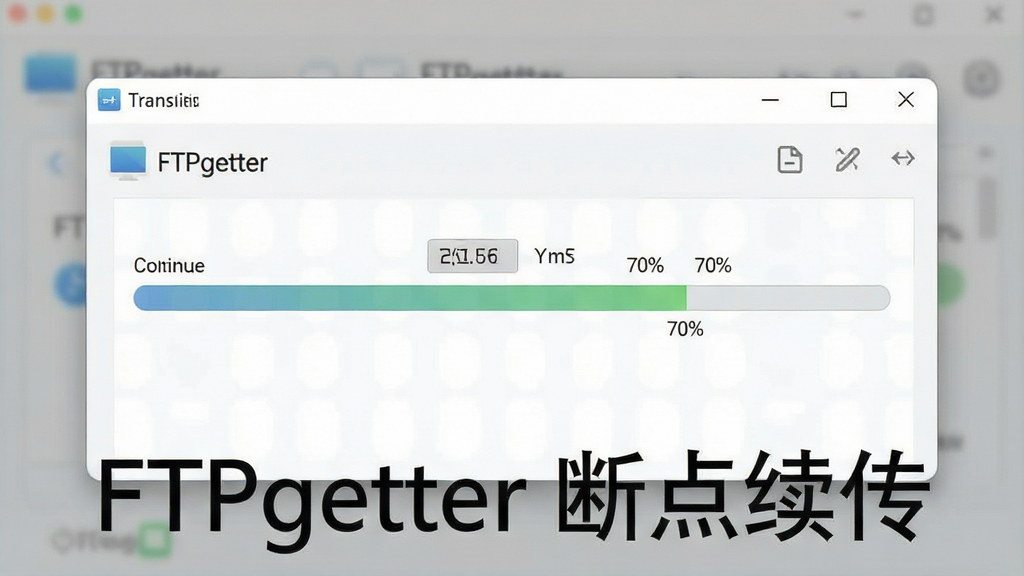 һ��FTPgetter�ϵ���������ʾ��ͼ������������������ʾһ�����������ڶϵ��������еĻ��棬��������70%����ǰ���������࣬ɫ����ͣ������������޶���Ԫ�أ����ֱ�ע��FTPgetter �ϵ�������