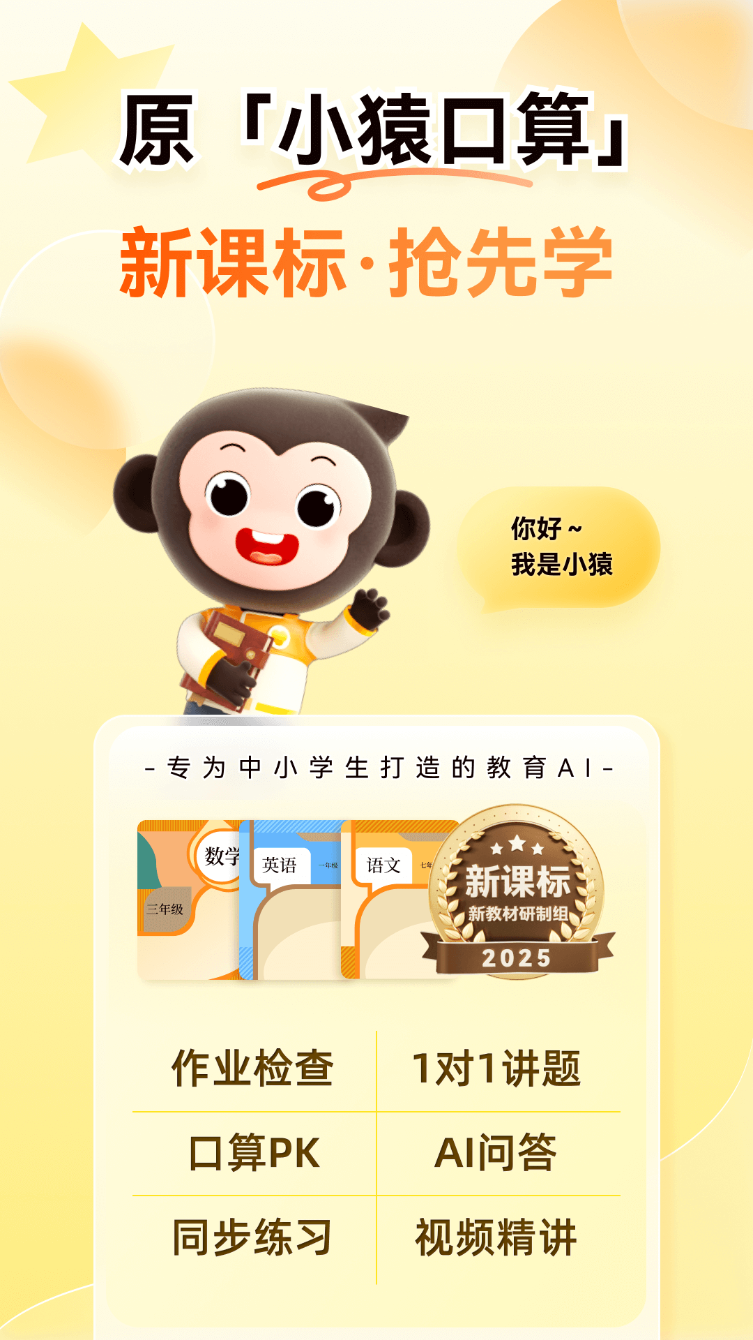 小猿口算下载官方正版安装包 小学作业检查神器 下载安装教程