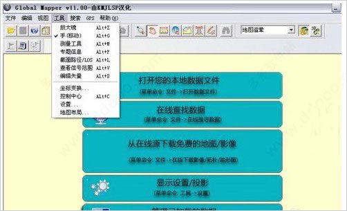 Global Mapper汉化版26.0 中文版 GIS数据处理