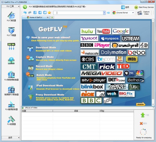GetFLV 安卓版 下载安装教程