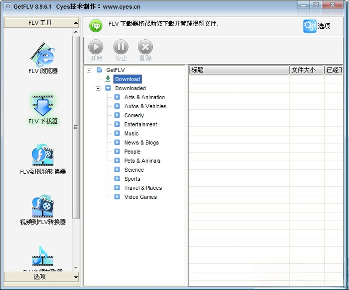 GetFLV硬盘版