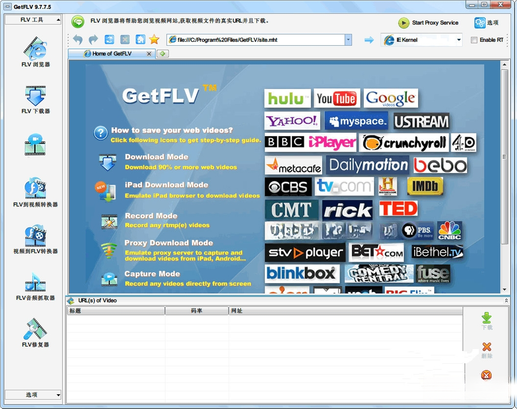 GetFLV硬盘版