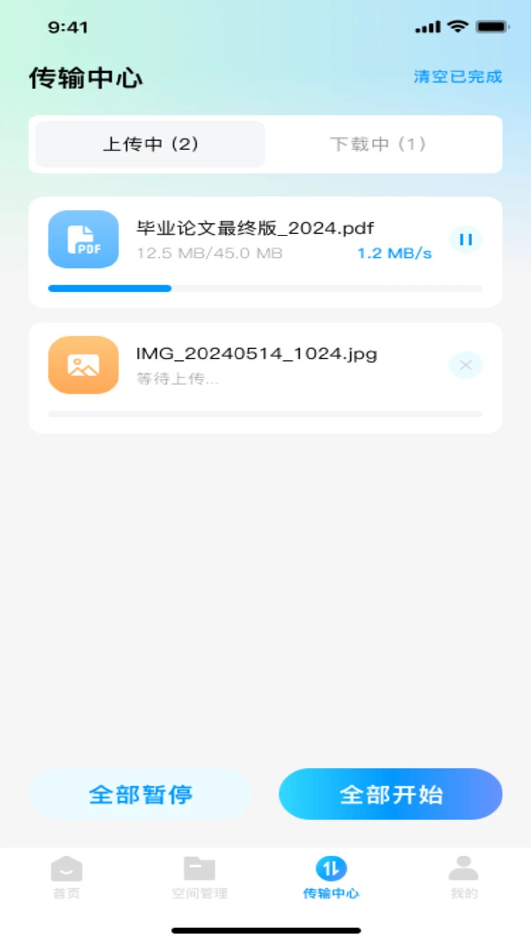 迅迅云盘appv1.0.0 安卓版