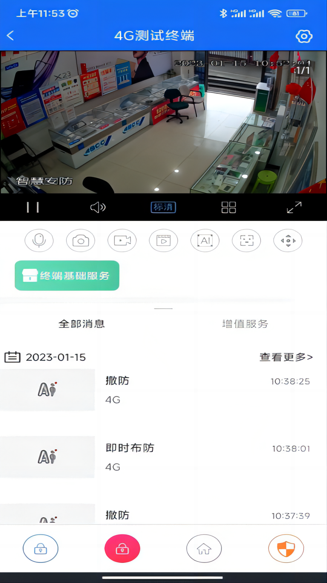 智慧安防V2app下载安装步骤和手机远程监控使用体验