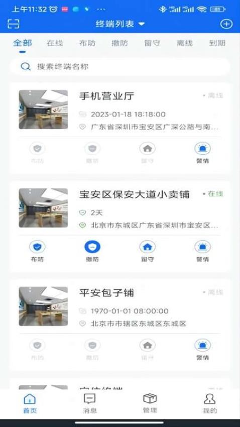 智慧安防V2app下载手机远程监控实用小功能介绍