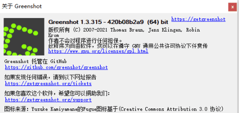 GreenShot 操作界面截图