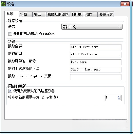 GreenShot1.2.10.6 轻量截图工具