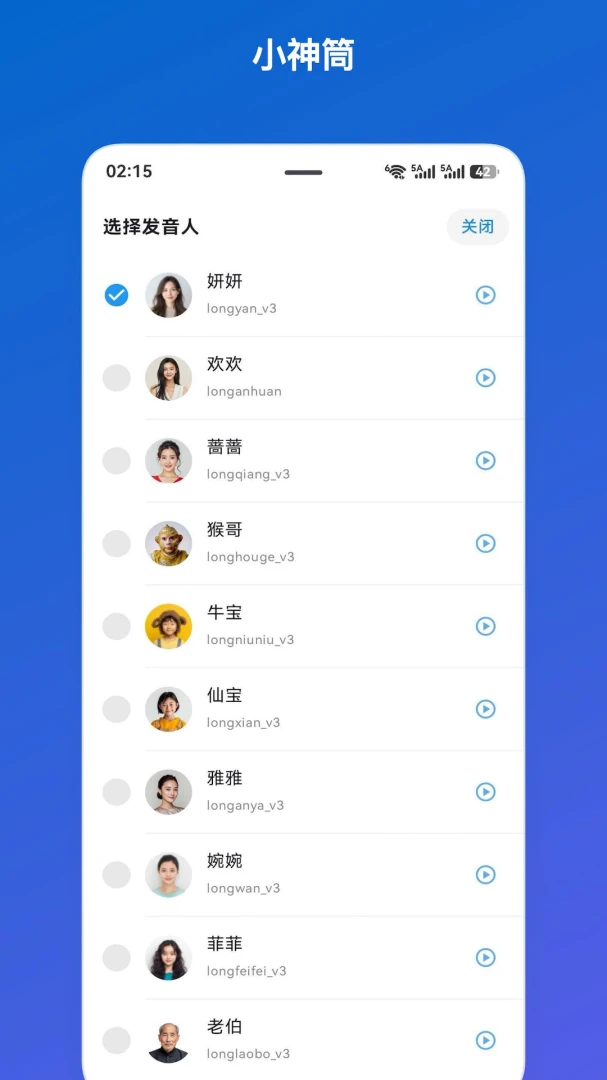 小神筒appv1.0.0 安卓版