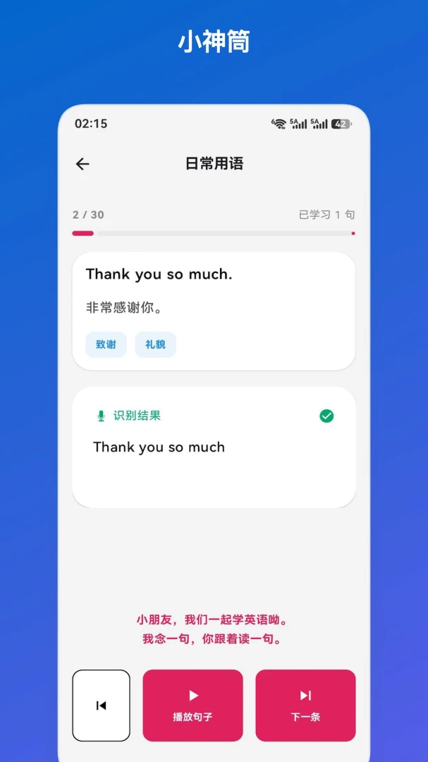 小神筒appv1.0.0 安卓版