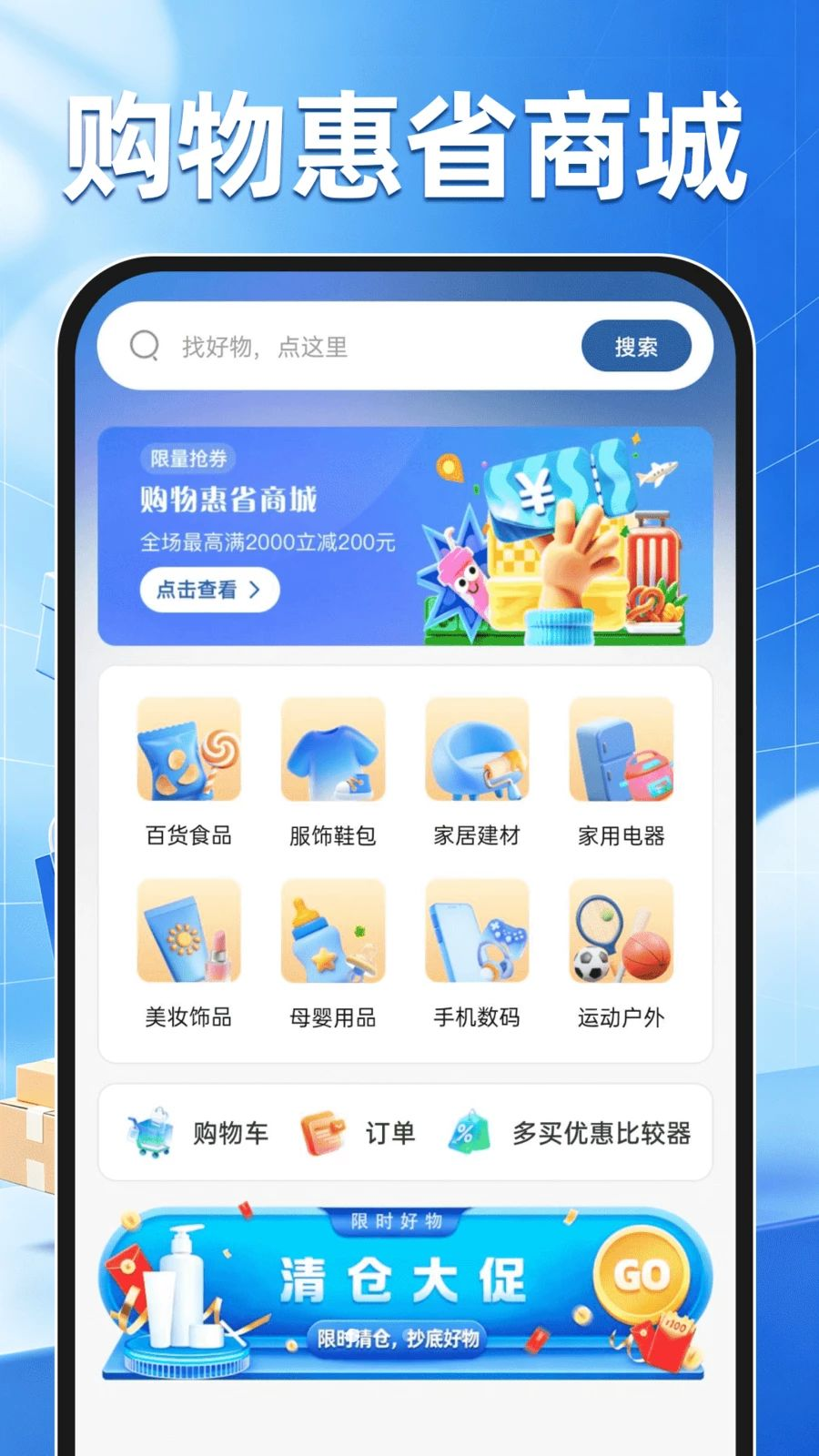购物惠省商城appv1.0.1 安卓版