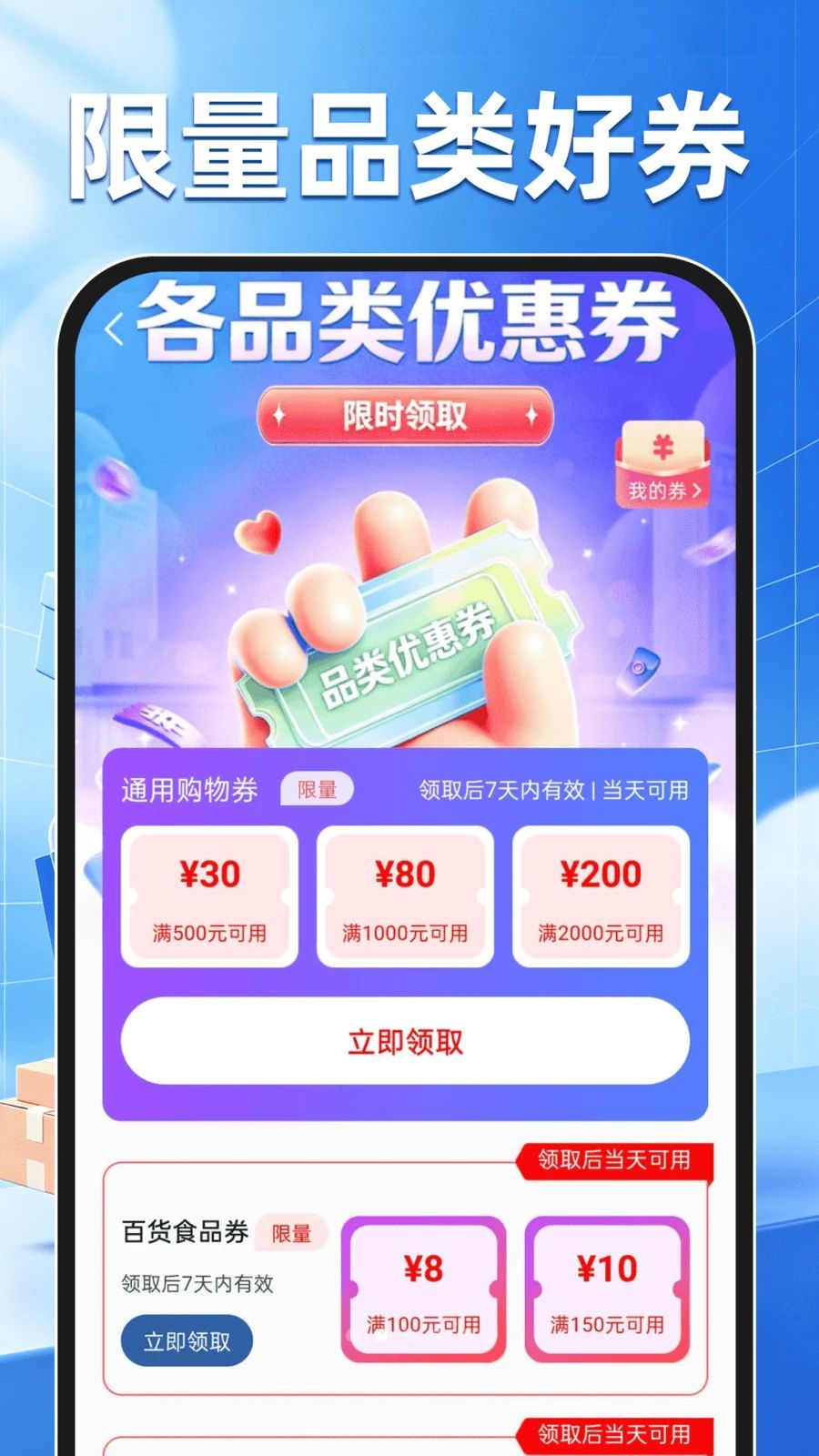 购物惠省商城appv1.0.1 安卓版